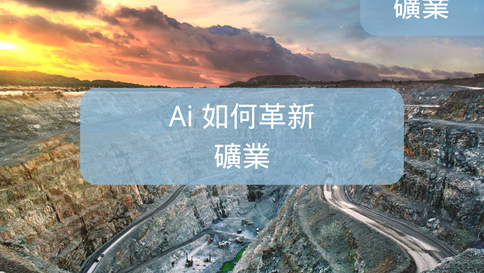 1. How Artificial Intelligence Revolutionizes Mining -  "9. AI real-life cases"