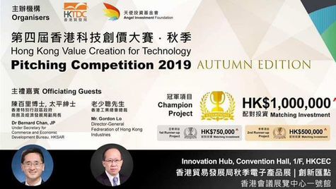 香港科技創價大賽