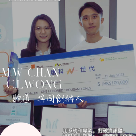 《聽道 Tandle》_Co-founder M.W Chan & C.L WONG _ MEDICAL
