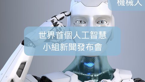 3. The world's first artificial intelligence team press conference_ "9. AI real-life cases"