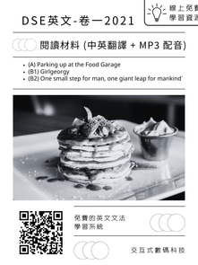 2021 DSE English Past Paper 閱讀材料 (中英翻譯 + MP3 配音) 免費版