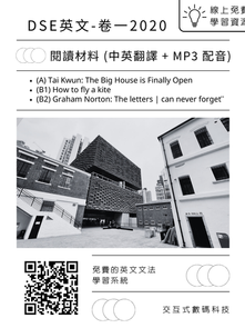 2020 DSE English Past Paper 閱讀材料 (中英翻譯 + MP3 配音) 免費版