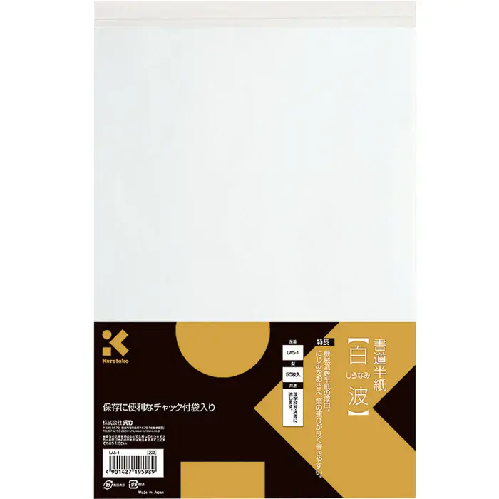 Paper for Calligraphy "Shiranami"書道半紙 白波(50pc/pack)