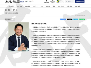 上毛新聞にて当社代表が紹介されました