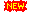 new_001.gif