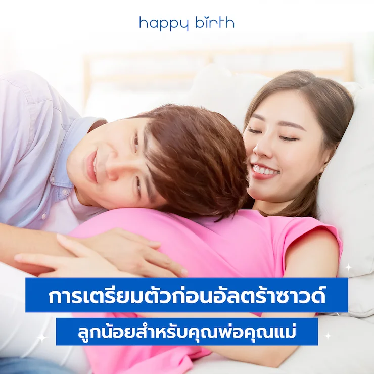 คลินิกอัลตร้าซาวด์ ลาดกระบัง รามคำแหง