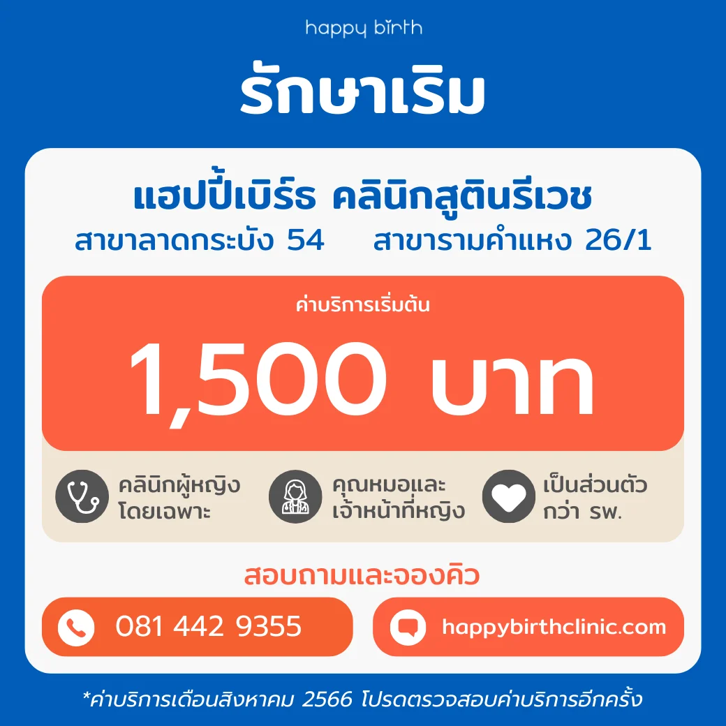 ราคารักษาเริมที่อวัยวะเพศหญิง