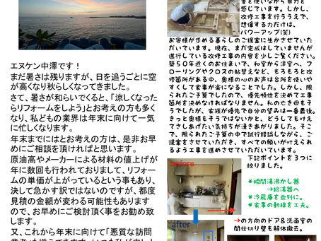 【エヌケン通心53号】