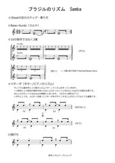 Samba 南米リズムワークショップ Samba 南米リズムワークショップ