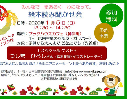 新年1月5日(日)読み聞かせ会のお知らせ
