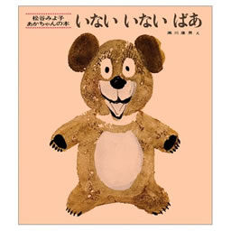 子どもたちに大人気だった絵本