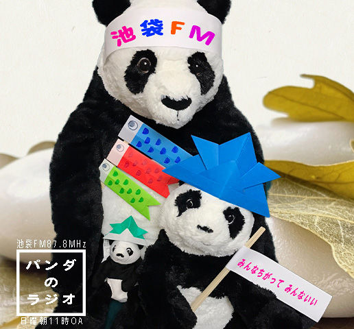 子どもの日柏餅パンダ
