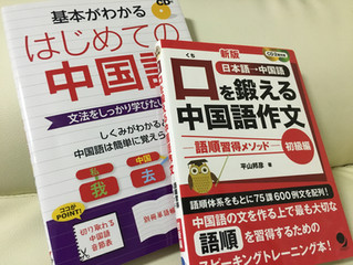 中国語