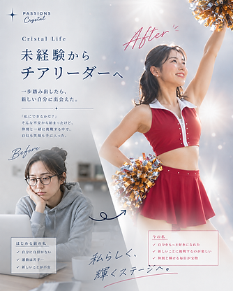 未経験×チアリーダー.png