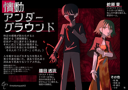 情動アンダーグラウンドー創作まとめ.png