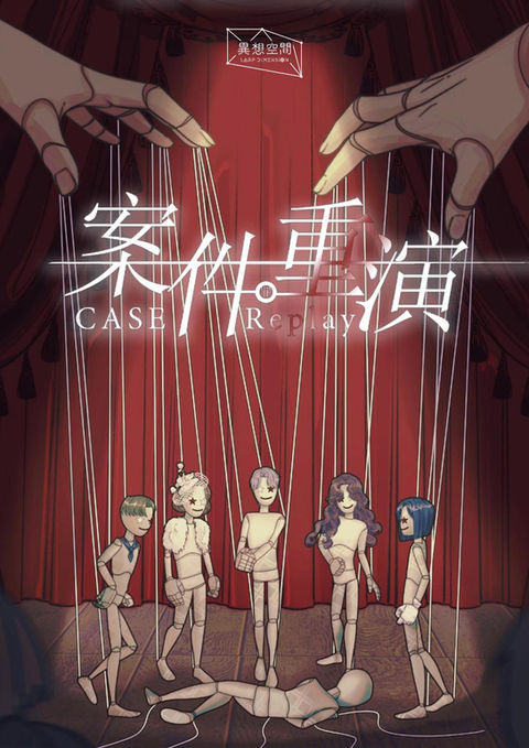 案件重演 4男3女 _ 4.5小時 _ 難度_ 4分 _ 玩家演繹_推理本_歡樂本