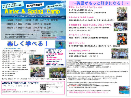 冬休み・春休み　　　　　　　　　　English Camp 