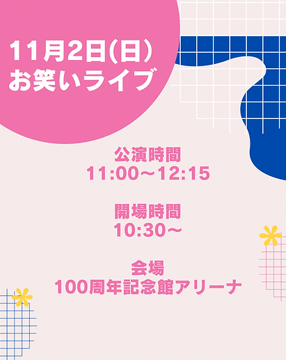 11月1日（土） - 2.png