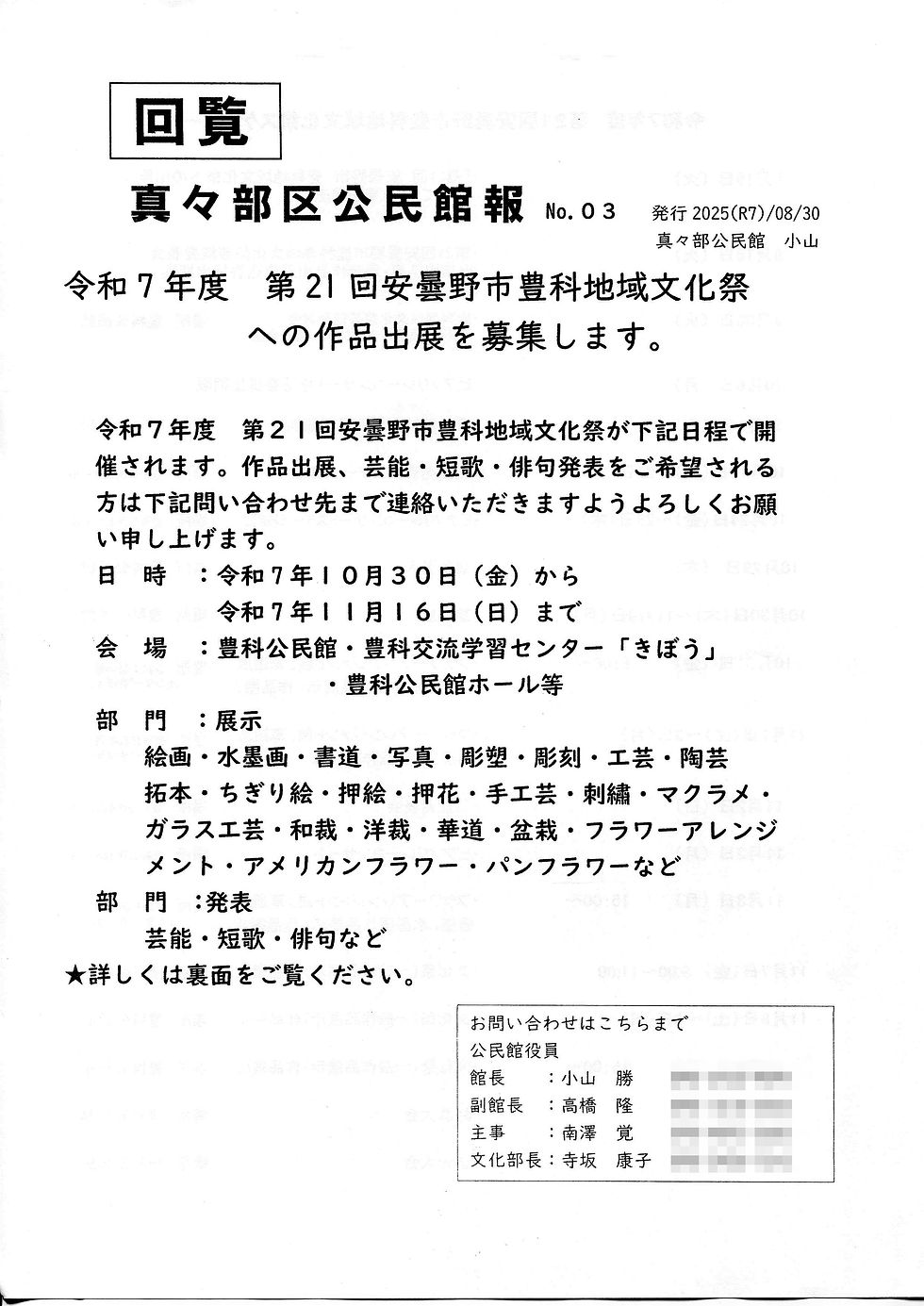 真々部公民館報No.3