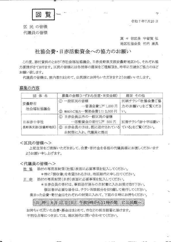 R7.7.20社協会費・日赤活動資金への協力のお願い