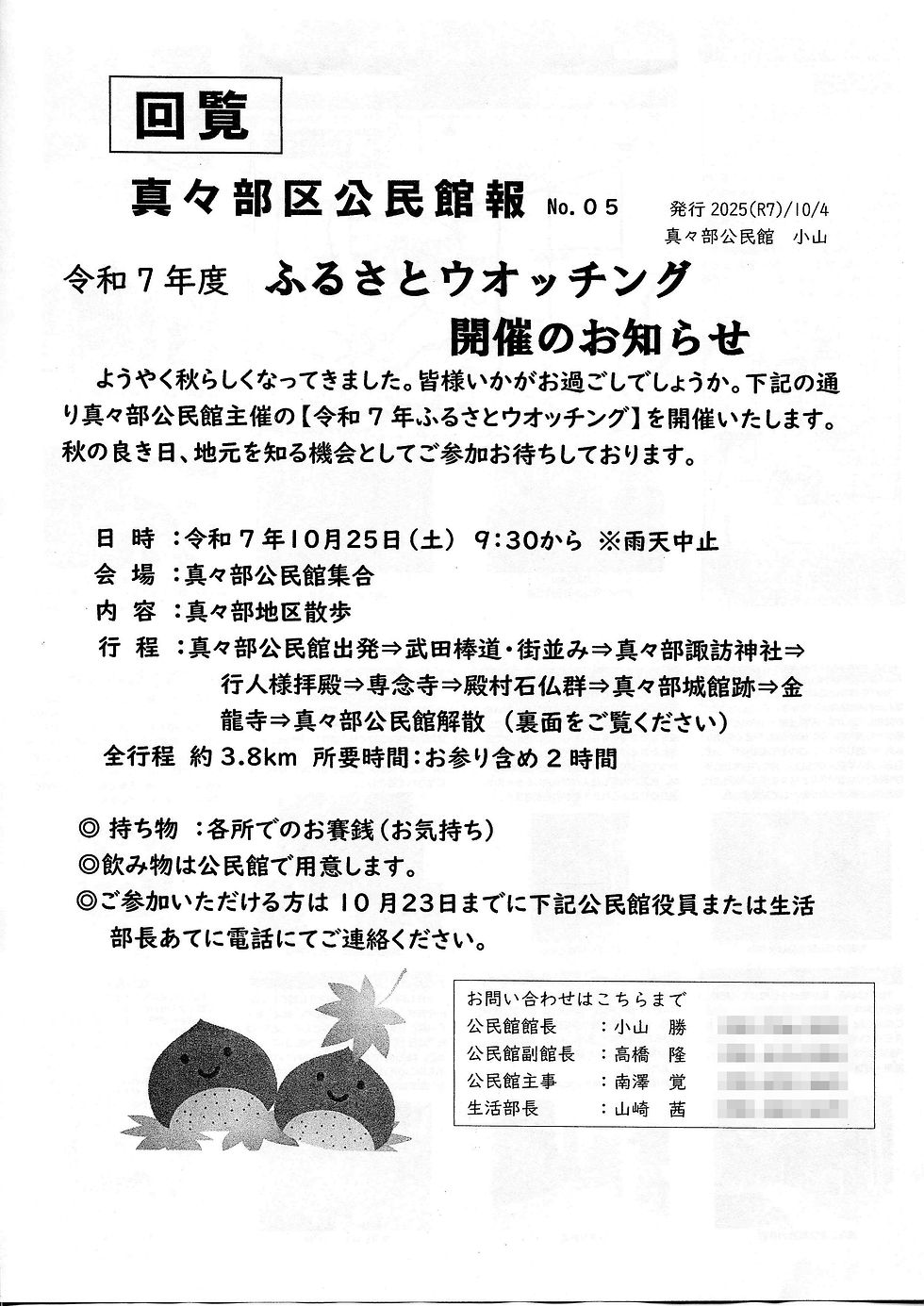 R7.10.4真々部公民館報No.5