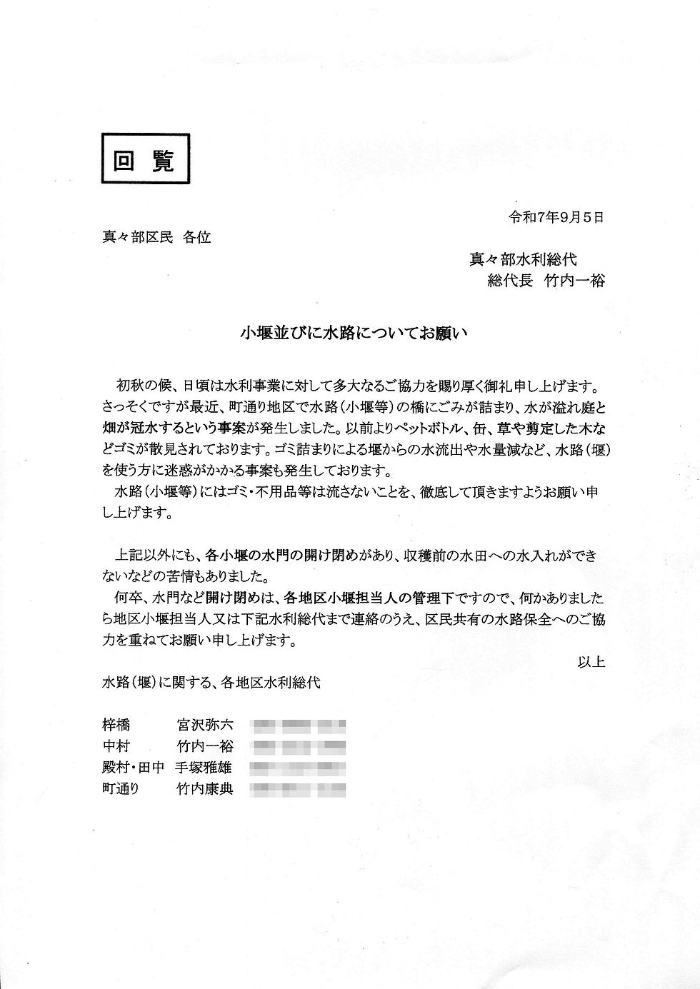 R7.9.5小堰並びに水路についてのお願い