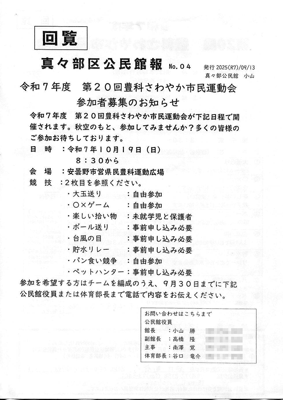 R7.9.13真々部公民館報No.4