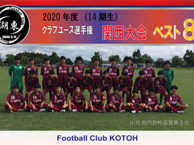 フットボールクラブ湖東 Official Site Fc Kotoh フットボールクラブ湖東 Official Site Fc Kotoh