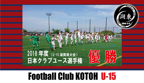 フットボールクラブ湖東 Official Site Fc Kotoh フットボールクラブ湖東 Official Site Fc Kotoh