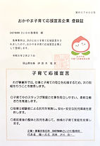 子育て応援.jpg