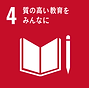 sdg_icon_04_ja_2.png