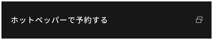 hotpepper_link .png