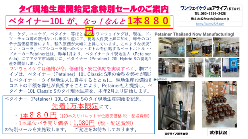 2 ホームページ改訂22年5月17日タイ現地生産開始記念(完売).png