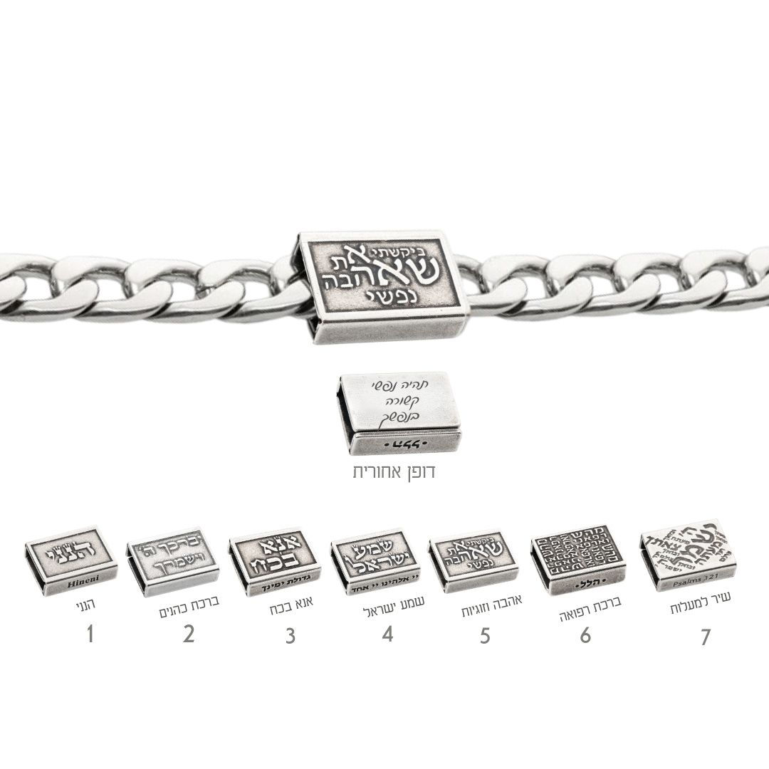 צמיד חוליות כסוף-לגבר ולאישה