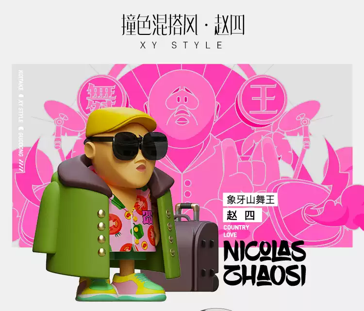 Thumbnail: KOITAKE Country Love XYS Fashion Series Blind Box