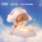 Thumbnail: FINDING UNICORN zZoton x Sanrio Preparation Before Bedtime Series Blind Box