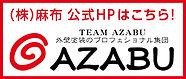 azabu_logo.jpg
