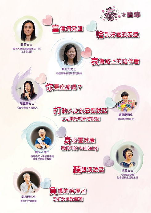 2026心的關懷課程_spilt version02.jpg