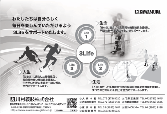 川村義肢ロゴ.png