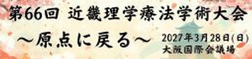 近畿学会　HPバナー (1).jpg
