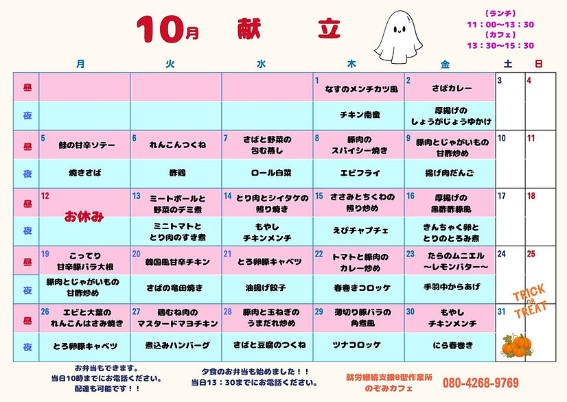 10月献立表.jpg