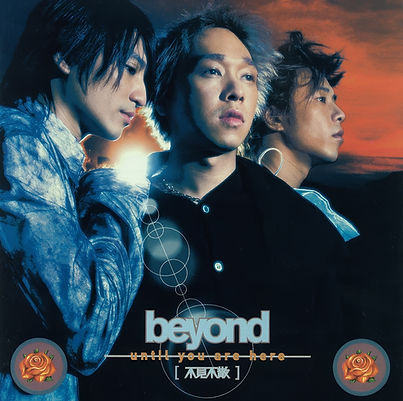 不见不散 (1998年12月)