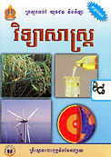 Grade 8 Front Cover of Curriculum booklet