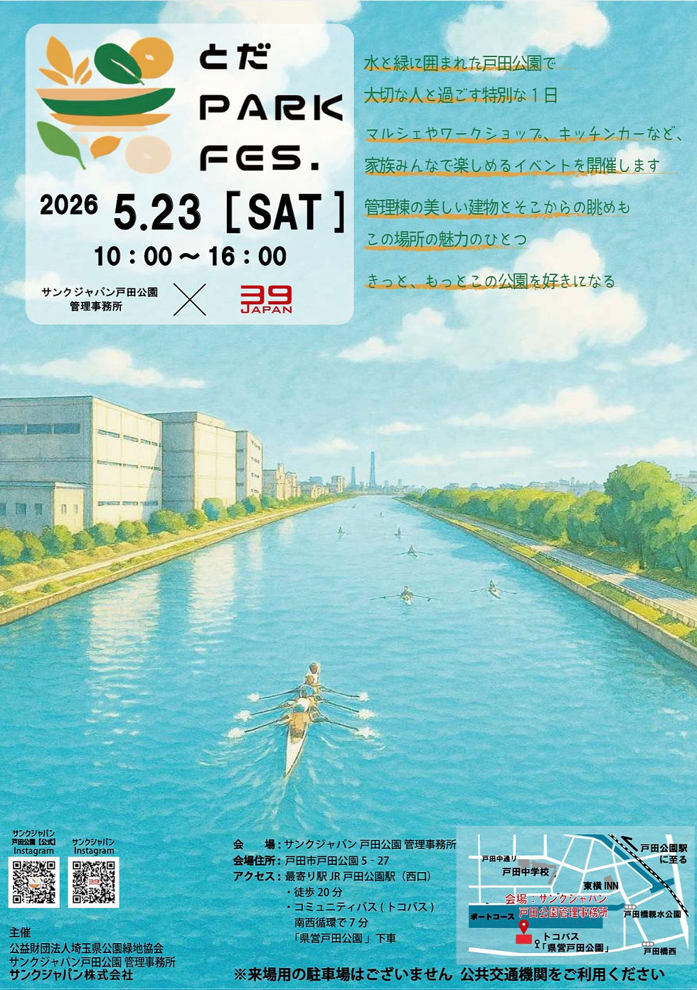 「とだPARK FES.」情報