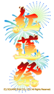 Gurensai_Bomb_Fire_vertical_BlueHanabi.png