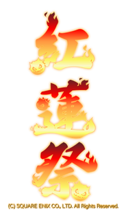 Gurensai_Bomb_Fire_vertical.png