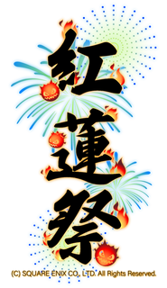 Gurensai_Bomb_Black Fire_vertical_BlueHanabi.png