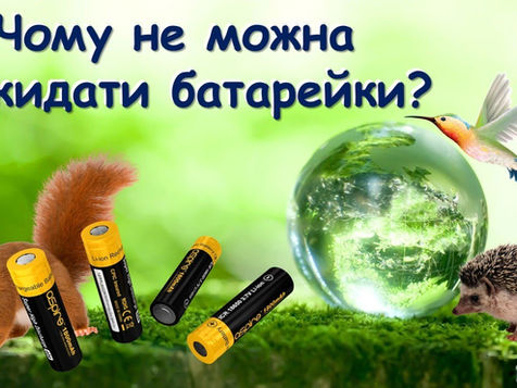  Екологічна акція у 3 класі: «Батарейкам – утилізацію, природі – чистоту!»