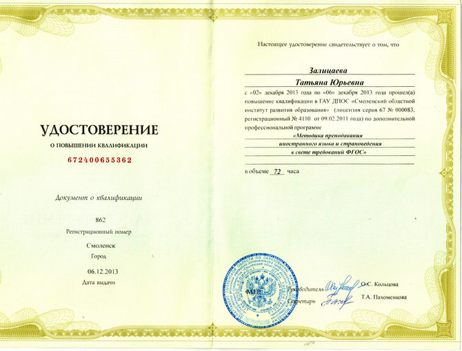 ФГОС