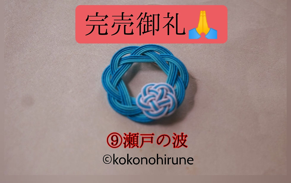 サムネイル： 伊予水引ブローチ(大)
